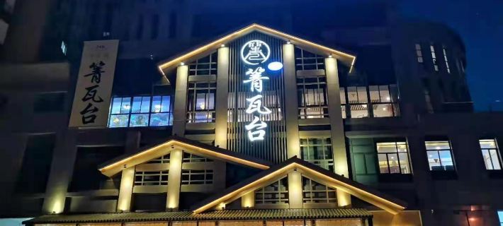 阜寧箐瓦臺全生活體驗館 阜寧のホテル