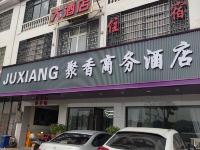 龙南聚香商务酒店