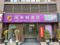 凤来栖酒店(许昌学院高铁东站店) - 酒店外部