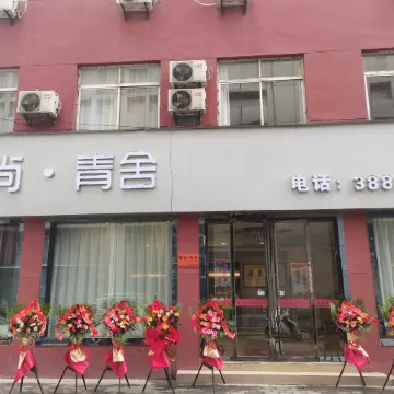 Xingping Aishang Qingshe Hotel