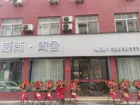 Xingping Aishang Qingshe Hotel Отели рядом со станцией Xingping жд вокзал