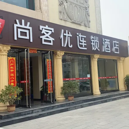 Shankee Hotel (Lüliang Fenyang Medical University Fenyang College)