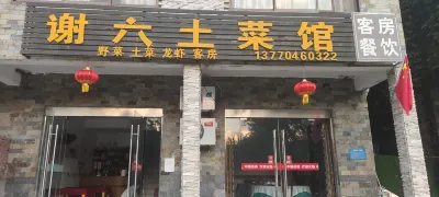 Yuan Xieliutu Restaurant Hotels in Tieshan Temple Scenic Area