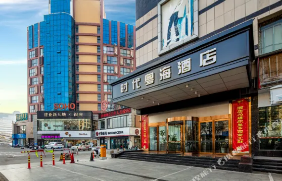 時代粵海酒店（三門峽黃河路店）