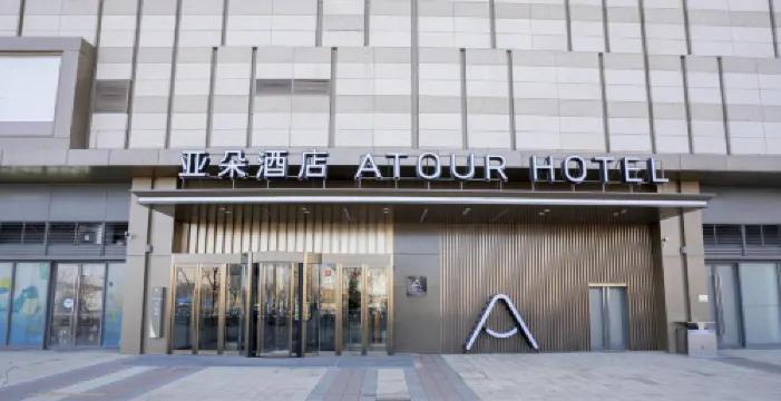 天津生態城海博館亞朵酒店