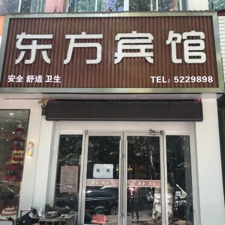 Dongfang Hotel (Feixian Shengli Road Store)