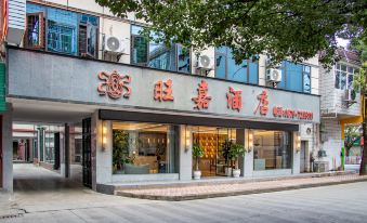 Mengjing Wangjia Hotel (Lancang Bus Station)