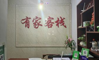 Xinyang Youjia Inn