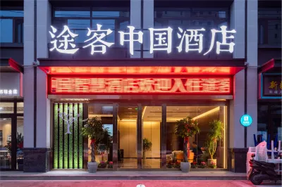 Tuke China Hotel (Tianshui Shangyi Plaza) Các khách sạn ở Thiên Thủy