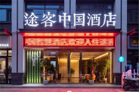 Tuke China Hotel (Tianshui Shangyi Plaza) Отели рядом с достопримечательностью «Yuquanguan Scenic Area»