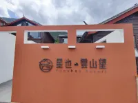luguhuxingyeYunshanwang Hotel