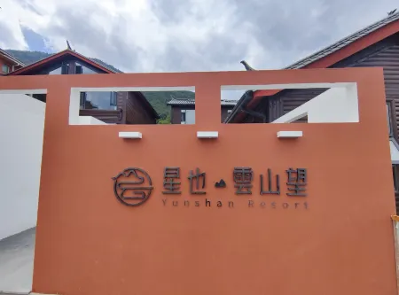 luguhuxingyeYunshanwang Hotel Отели рядом с достопримечательностью «Lugu Lake Viewing Platform»