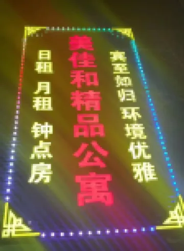 美佳和精品公寓（韓山師範學院店） 鄰近韓山師範學院的酒店