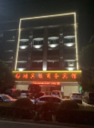 台州鴻賓樓商務賓館 鄰近台州市路橋區橫街鎮華佗宮的酒店