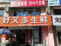 Yanji Yaxuanju Hotel Hotels near Yanji Airport