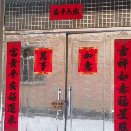Pingtan Nuanxing Chinese Inn (Longwangtou Beach)