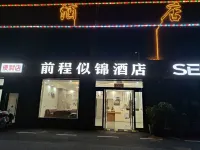 Guangde Qiancheng Sijin Hotel