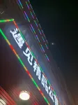 Yujian Boutique Apartment (Panda Plaza Shop)