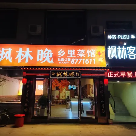 PUSU FengLin Hotel