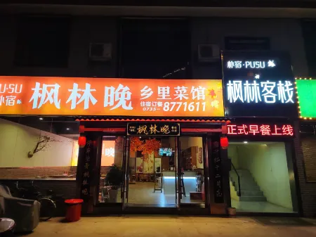 PUSU FengLin Hotel Отели в г. Гуйдун