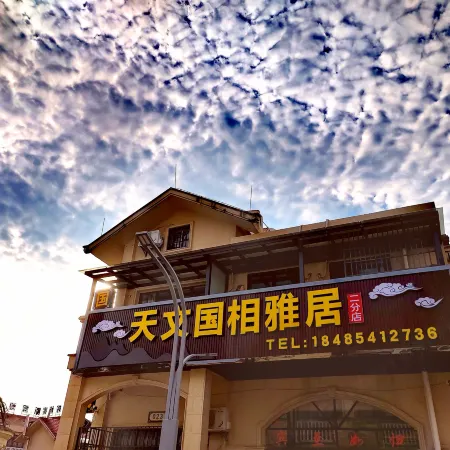 Pingtang Guoxiang Inn