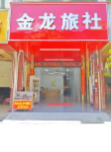 Jinlong Hostel (Litang Station)