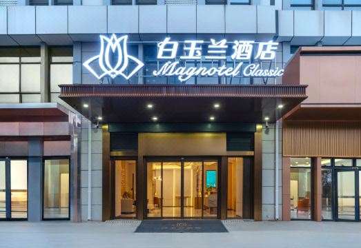 白玉兰酒店（济南西站印象济南店）外景图