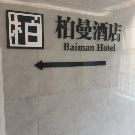 Boman Hotel (Xuchang Hengda Jinhui Plaza Fat Donglai Angel City)