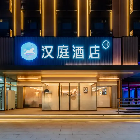 HanTing Hotel (Hohhot Helingeer Normal University Shengle Campus)
