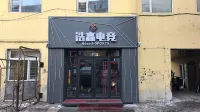 Shangzhi Haosen E-Sports Hotel