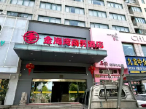 บิสซิเนสโฮเต็ล โกลเด้นเบย์ โรงแรมใกล้พื้นที่การค้าซานเซียวโข้ว