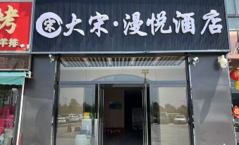 Dasong Manyue Hotel (Kaifeng Wansui Mountain Martial Arts City)