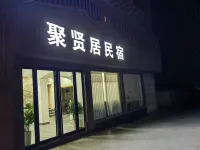 Juxianju Homestay (Dayu City)