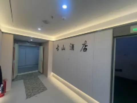 古山酒店（西寧站新千國際廣場店） 酒店