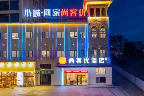 尚客優酒店（共青城南昌大學店）
