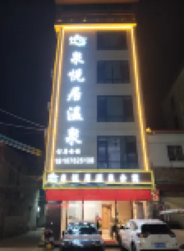 Quanyueju Hot Springs Apartment (Huangcun Town)