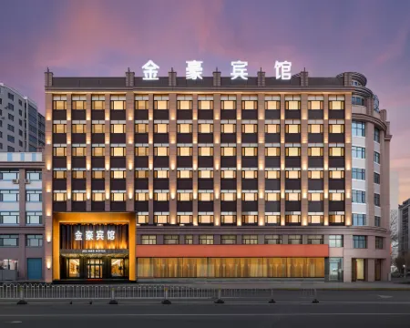 綏化金豪賓館（市政府萬達廣場店） 綏化酒店