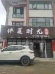 百里杜鵑伴夏時光民宿 - พร้อมระเบียง