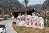 泊廷鹽碘溫泉酒店