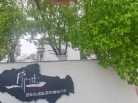 長興隱世民宿