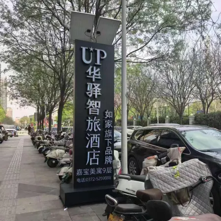 UP Huayi Smart Travel Hotel (Anyang Wanda Plaza Branch)