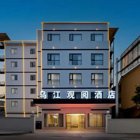 烏江觀閱酒店（銅仁沿河店）