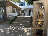 Weizhou Island Flying House Adventure Scenic Apartment Ξενοδοχεία στην πόλη Weizhou South Island