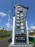 Xidi · Fuxinghao · Family-friendly Themed Boutique Stay (Yi East Station) - 2-Star