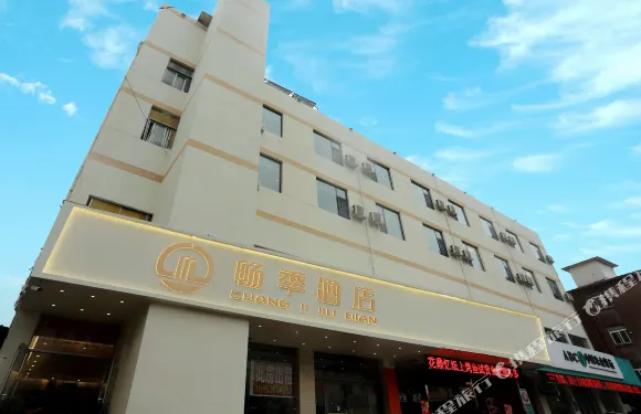 暢季酒店（單縣汽車站店）