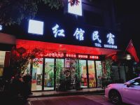 衡阳悠家红馆民宿 - 酒店外部