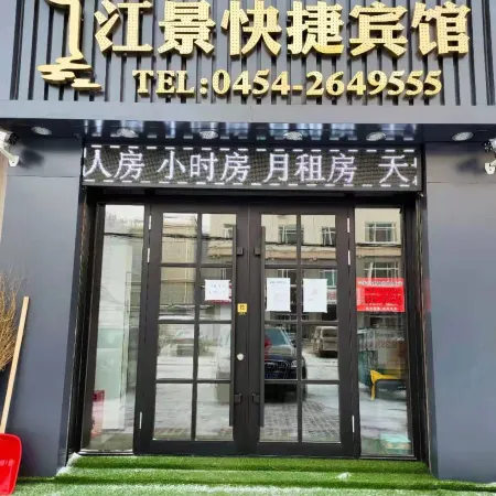 Fujinjiangjing Express Hotel