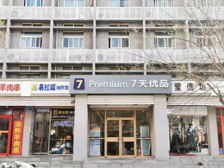 7 Days Premium Hotel (Jinan Shandong University Honglou Square Impression City) Отели рядом с достопримечательностью «Baihua Park»