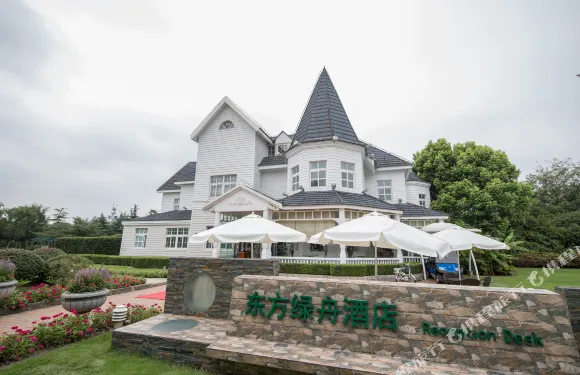 東方綠舟度假酒店（花園酒店）