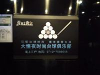 大悟明门国际酒店 - 公共区域